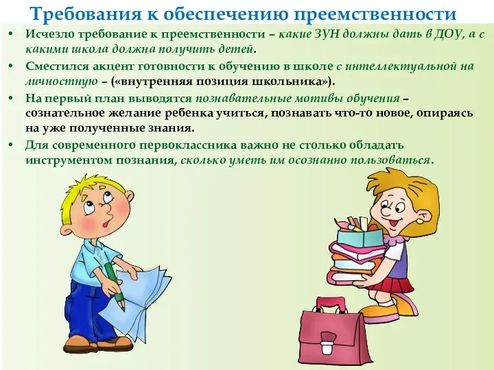 Исчезло требование к преемственности – какие ЗУН должны дать в