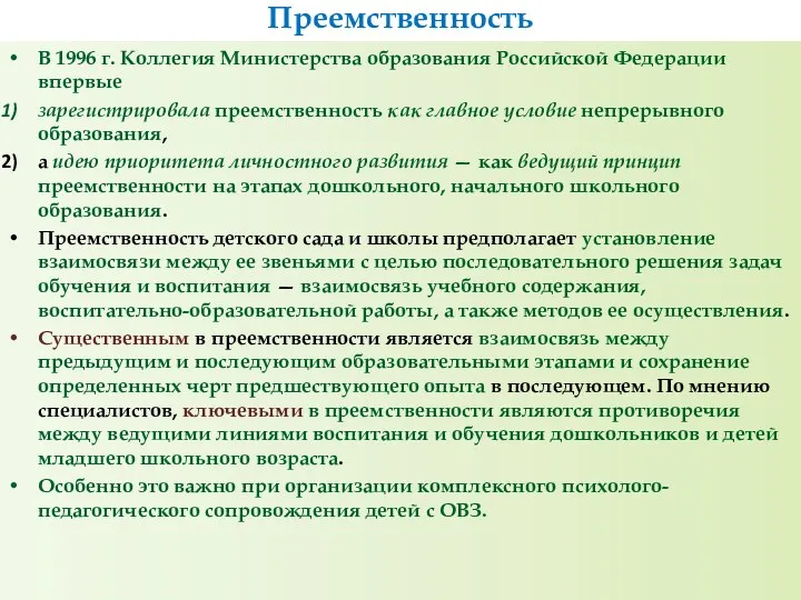 В 1996 г. Коллегия Министерства образования Российской Федерации впервые зарегистрировала