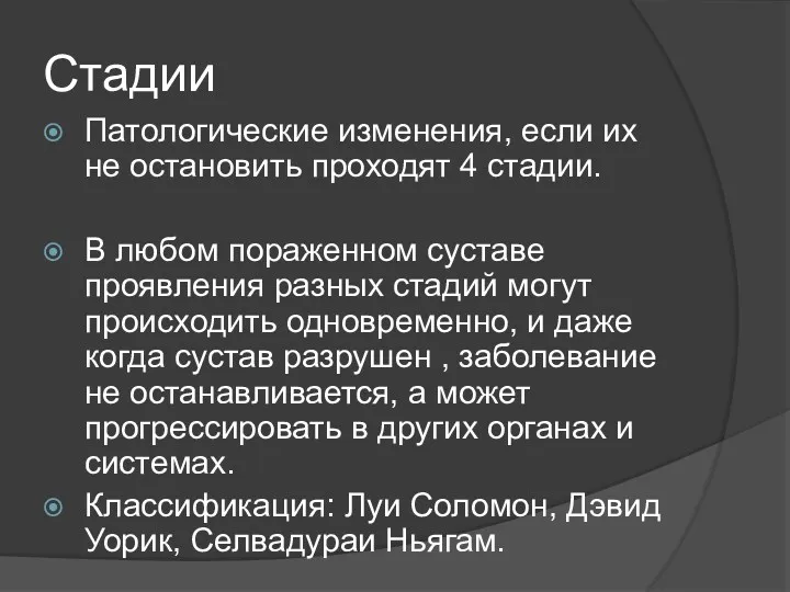 Стадии Патологические изменения, если их не остановить проходят 4 стадии.