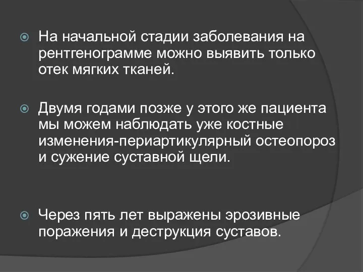 На начальной стадии заболевания на рентгенограмме можно выявить только отек