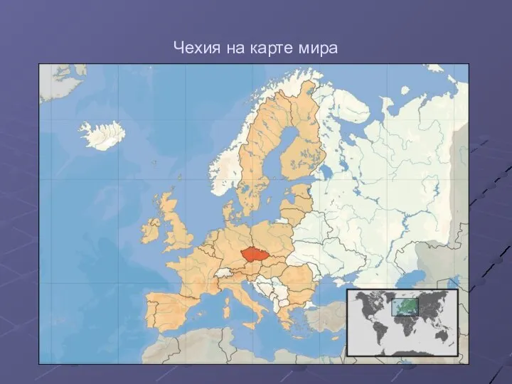 Чехия на карте мира