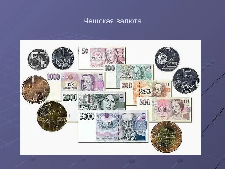 Чешская валюта