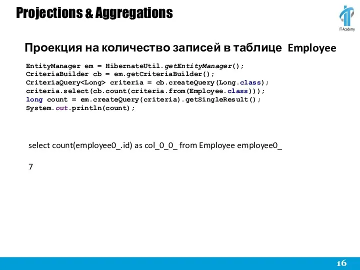 Projections & Aggregations Проекция на количество записей в таблице Employee
