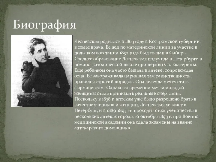 Биография Лесневская родилась в 1863 году в Костромской губернии, в