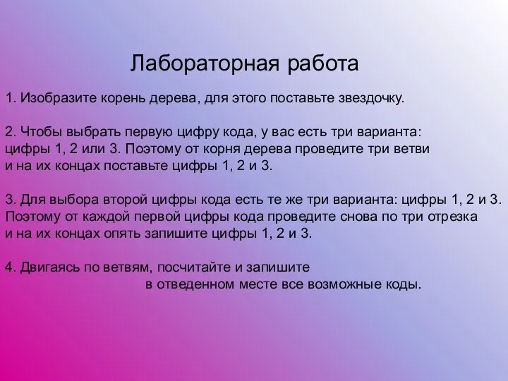 Лабораторная работа 1. Изобразите корень дерева, для этого поставьте звездочку.