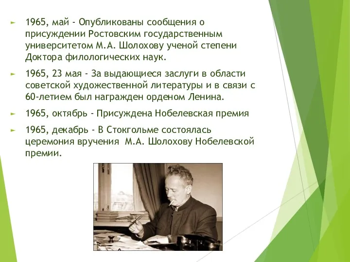 1965, май - Опубликованы сообщения о присуждении Ростовским государственным университетом