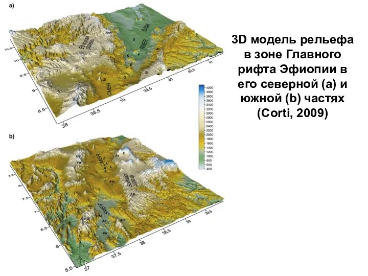 3D модель рельефа в зоне Главного рифта Эфиопии в его северной (a) и