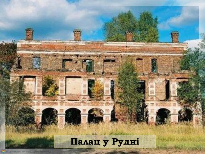 Палац у Рудні