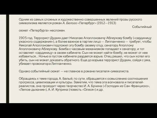 Одним из самых сложных и художественно совершенных явлений прозы русского