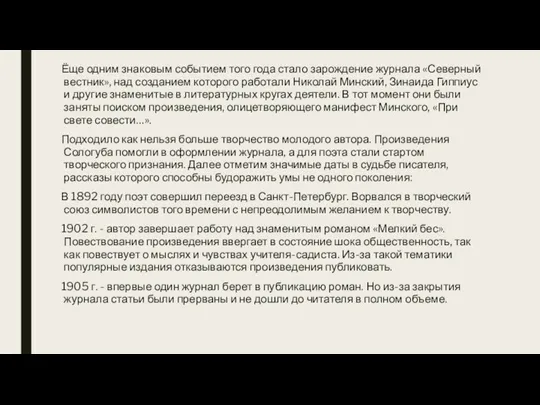 Ёще одним знаковым событием того года стало зарождение журнала «Северный