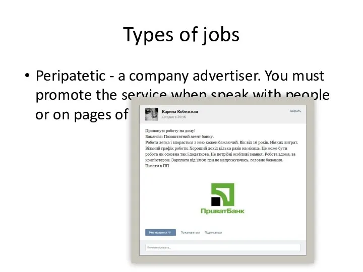 Types of jobs Peripatetic - a company advertiser. You must