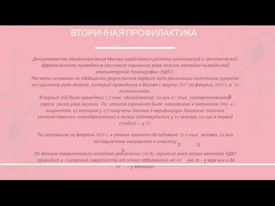 Департамента здравоохранения Москвы представил расчеты клинической и экономической эффективности проведения