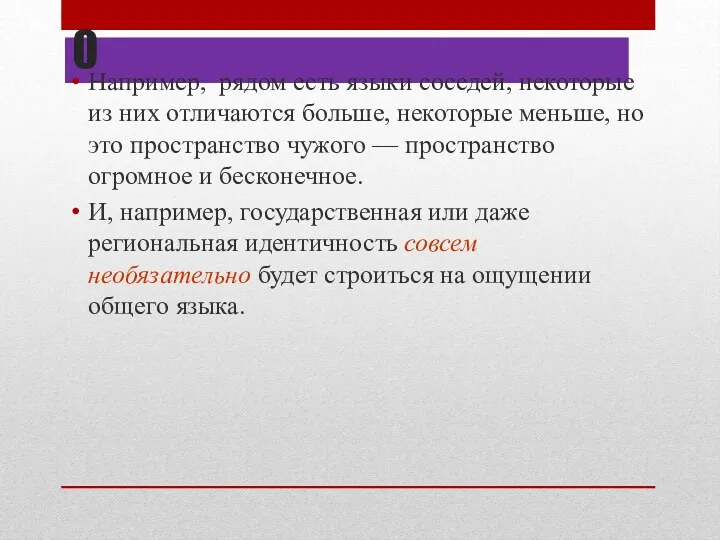 0 Например, рядом есть языки соседей, некоторые из них отличаются