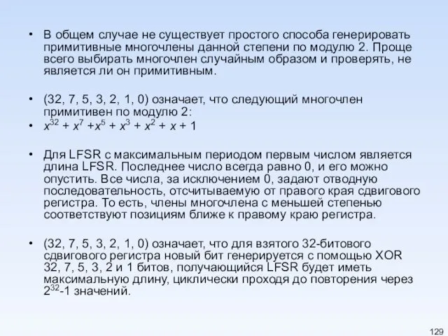 В общем случае не существует простого способа генерировать примитивные многочлены