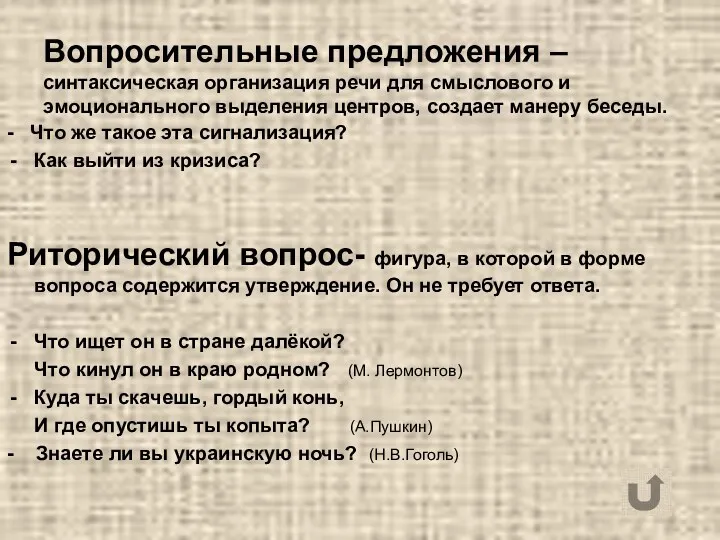 Вопросительные предложения – синтаксическая организация речи для смыслового и эмоционального