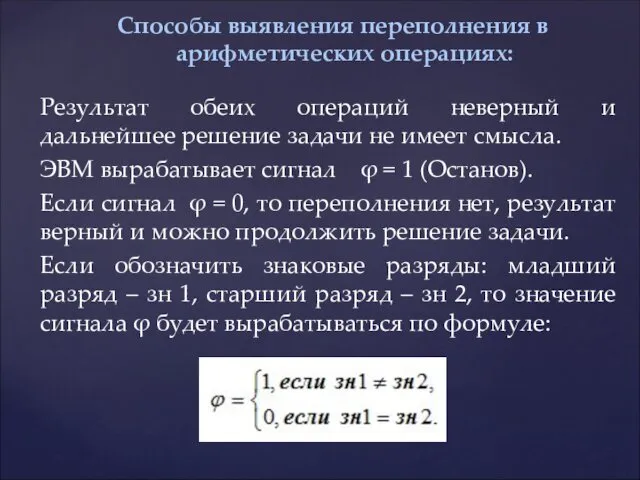 Результат обеих операций неверный и дальнейшее решение задачи не имеет