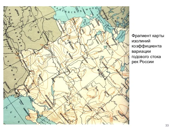 Фрагмент карты изолиний коэффициента вариации годового стока рек России