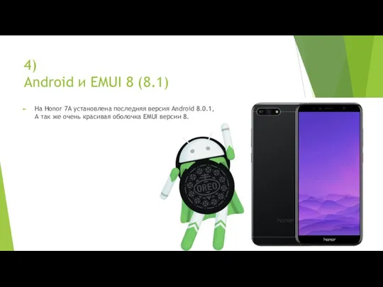 4) Android и EMUI 8 (8.1) На Honor 7А установлена последняя версия Android