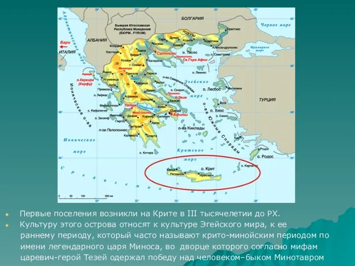 Первые поселения возникли на Крите в III тысячелетии до РХ.