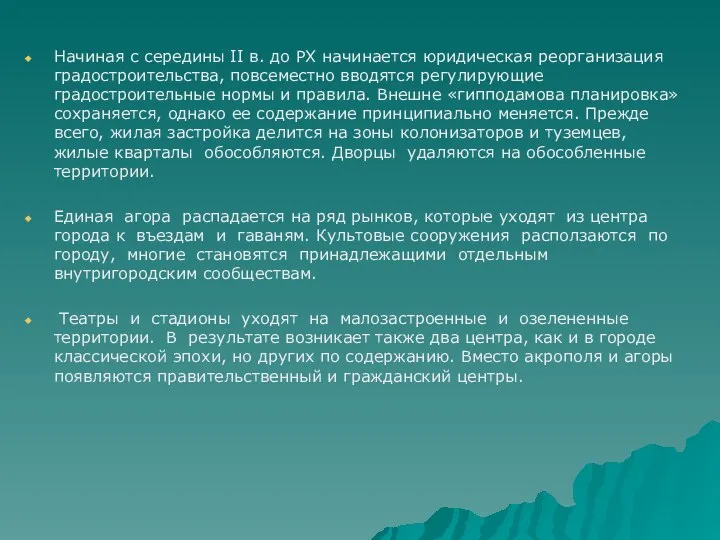 Начиная с середины II в. до РХ начинается юридическая реорганизация