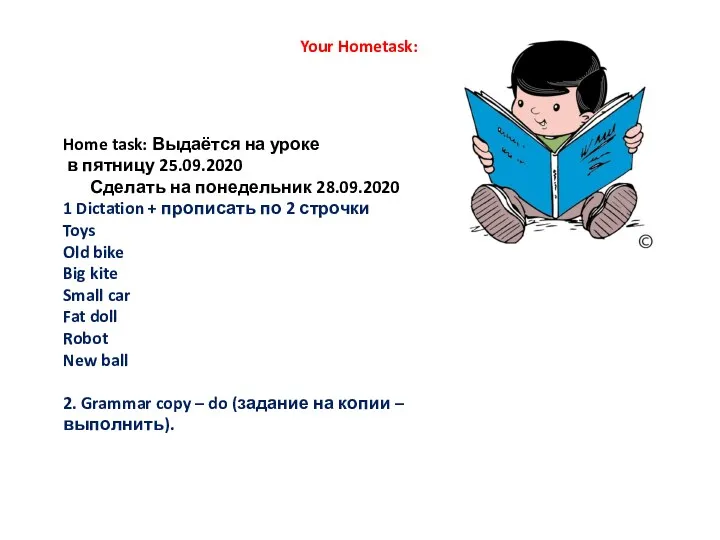 Home task: Выдаётся на уроке в пятницу 25.09.2020 Сделать на