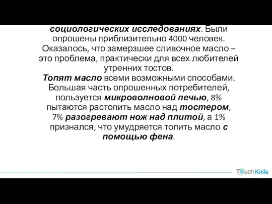 В 2017 году в ходе произведенных социологических исследованиях. Были опрошены