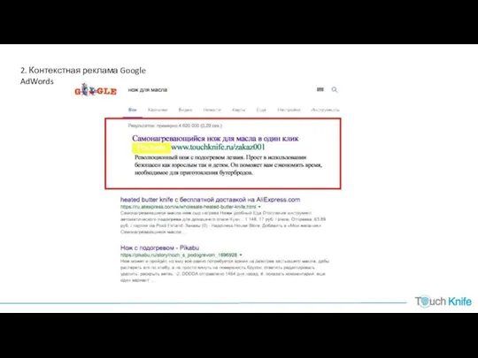 2. Контекстная реклама Google AdWords