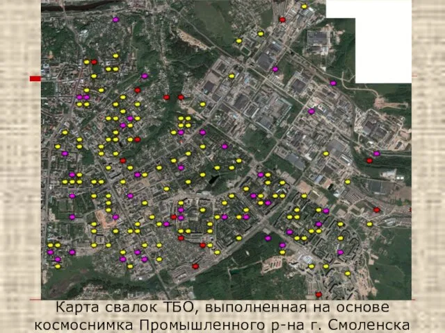 Карта свалок ТБО, выполненная на основе космоснимка Промышленного р-на г. Смоленска