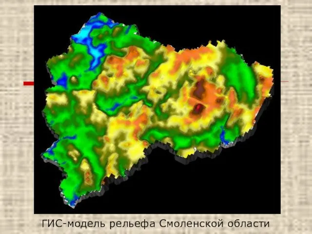 ГИС-модель рельефа Смоленской области