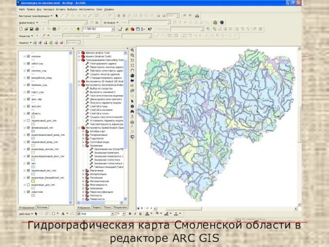 Гидрографическая карта Смоленской области в редакторе ARC GIS