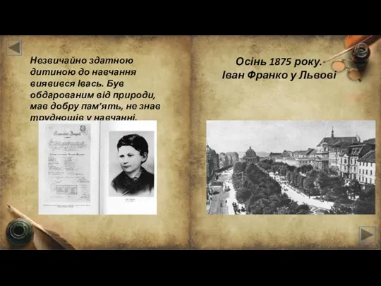 Незвичайно здатною дитиною до навчання виявився Івась. Був обдарованим від