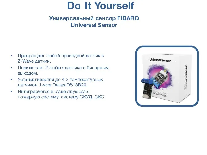 Do It Yourself Универсальный сенсор FIBARO Universal Sensor Превращает любой проводной датчик в