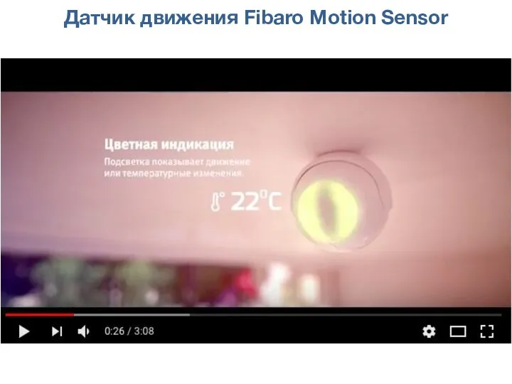 Датчик движения Fibaro Motion Sensor
