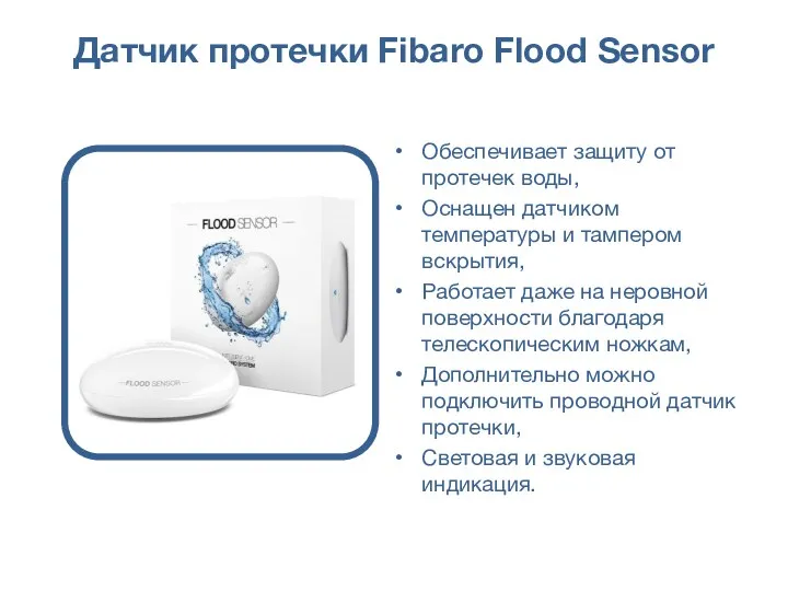 Датчик протечки Fibaro Flood Sensor Обеспечивает защиту от протечек воды, Оснащен датчиком температуры