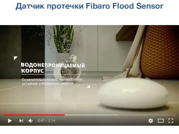 Датчик протечки Fibaro Flood Sensor