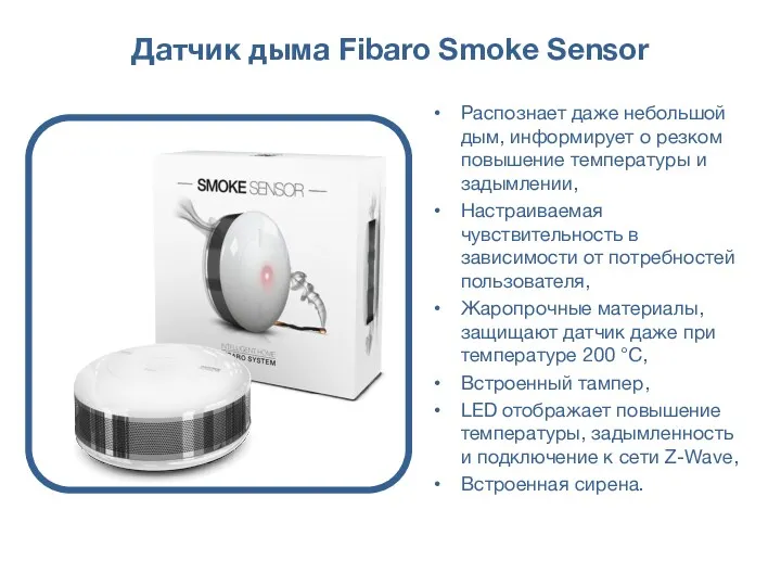 Датчик дыма Fibaro Smoke Sensor Распознает даже небольшой дым, информирует о резком повышение