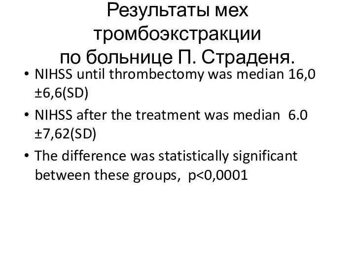 NIHSS until thrombectomy was median 16,0±6,6(SD) NIHSS after the treatment was median 6.0±7,62(SD)