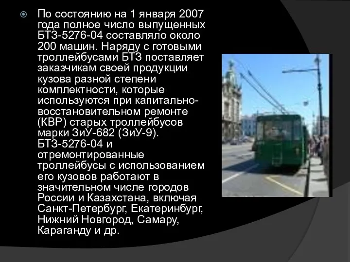 По состоянию на 1 января 2007 года полное число выпущенных