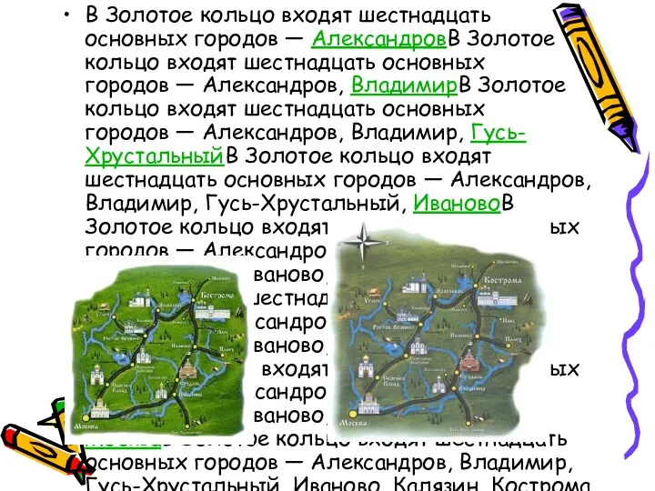 В Золотое кольцо входят шестнадцать основных городов — АлександровВ Золотое