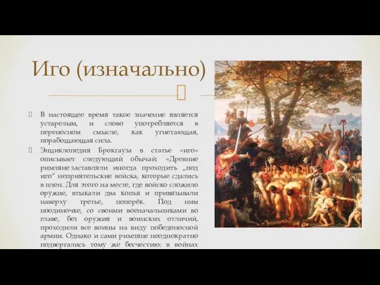 В настоящее время такое значение является устарелым, и слово употребляется