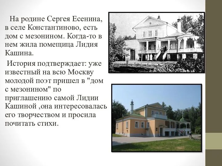 На родине Сергея Есенина, в селе Константиново, есть дом с