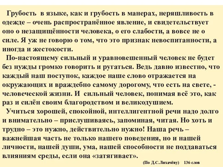 Грубость в языке, как и грубость в манерах, неряшливость в