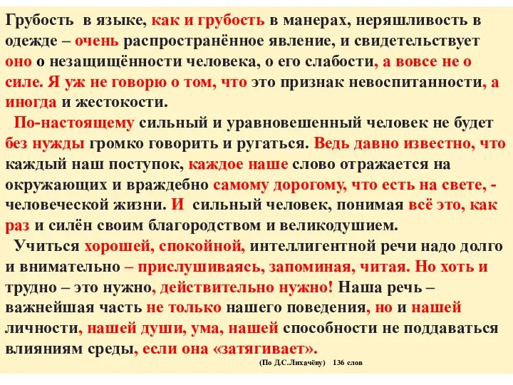 Грубость в языке, как и грубость в манерах, неряшливость в