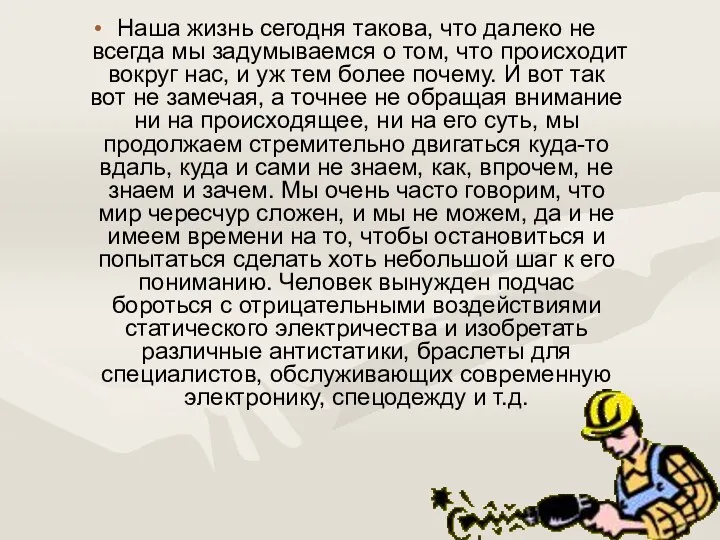 Наша жизнь сегодня такова, что далеко не всегда мы задумываемся