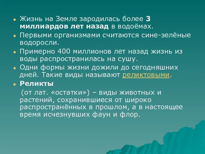 Жизнь на Земле зародилась более 3 миллиардов лет назад в