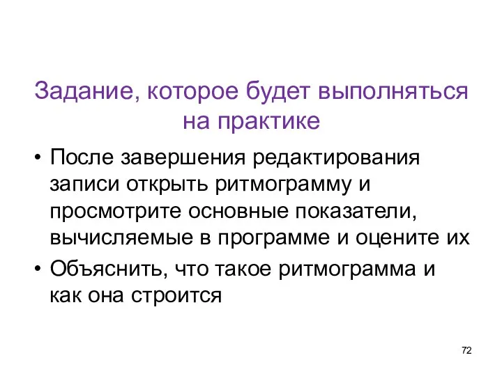 Задание, которое будет выполняться на практике После завершения редактирования записи