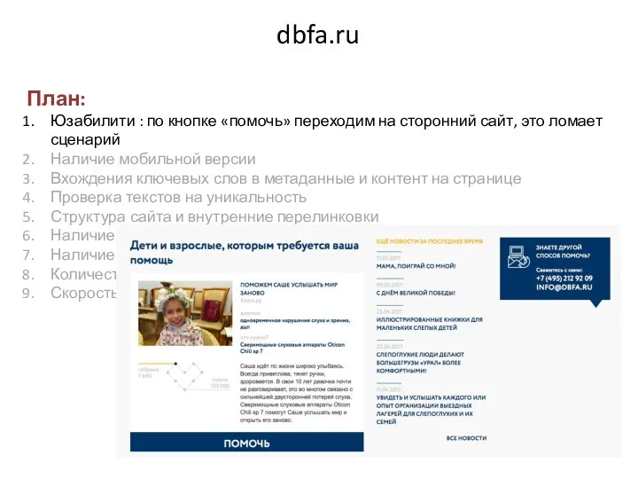 dbfa.ru План: Юзабилити : по кнопке «помочь» переходим на сторонний