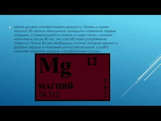 Меню должно соответствовать возрасту. Печень и орехи помогут 30-летним женщинам