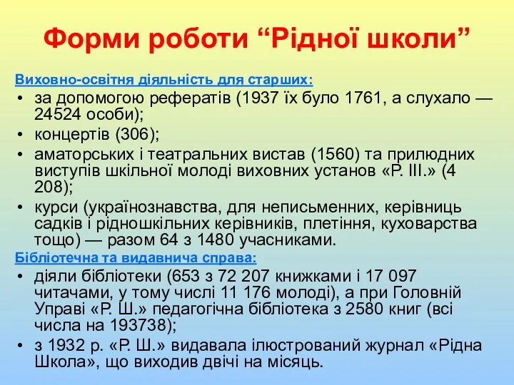 Форми роботи “Рідної школи” Виховно-освітня діяльність для старших: за допомогою