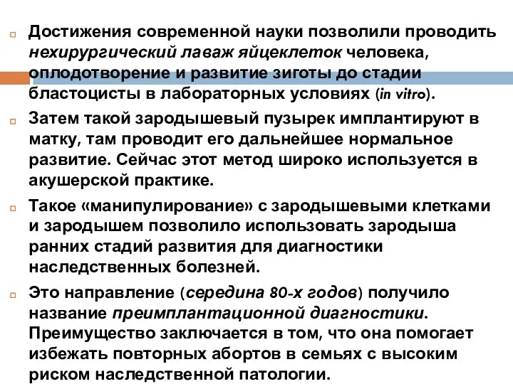 Достижения современной науки позволили проводить нехирургический лаваж яйцеклеток человека, оплодотворение